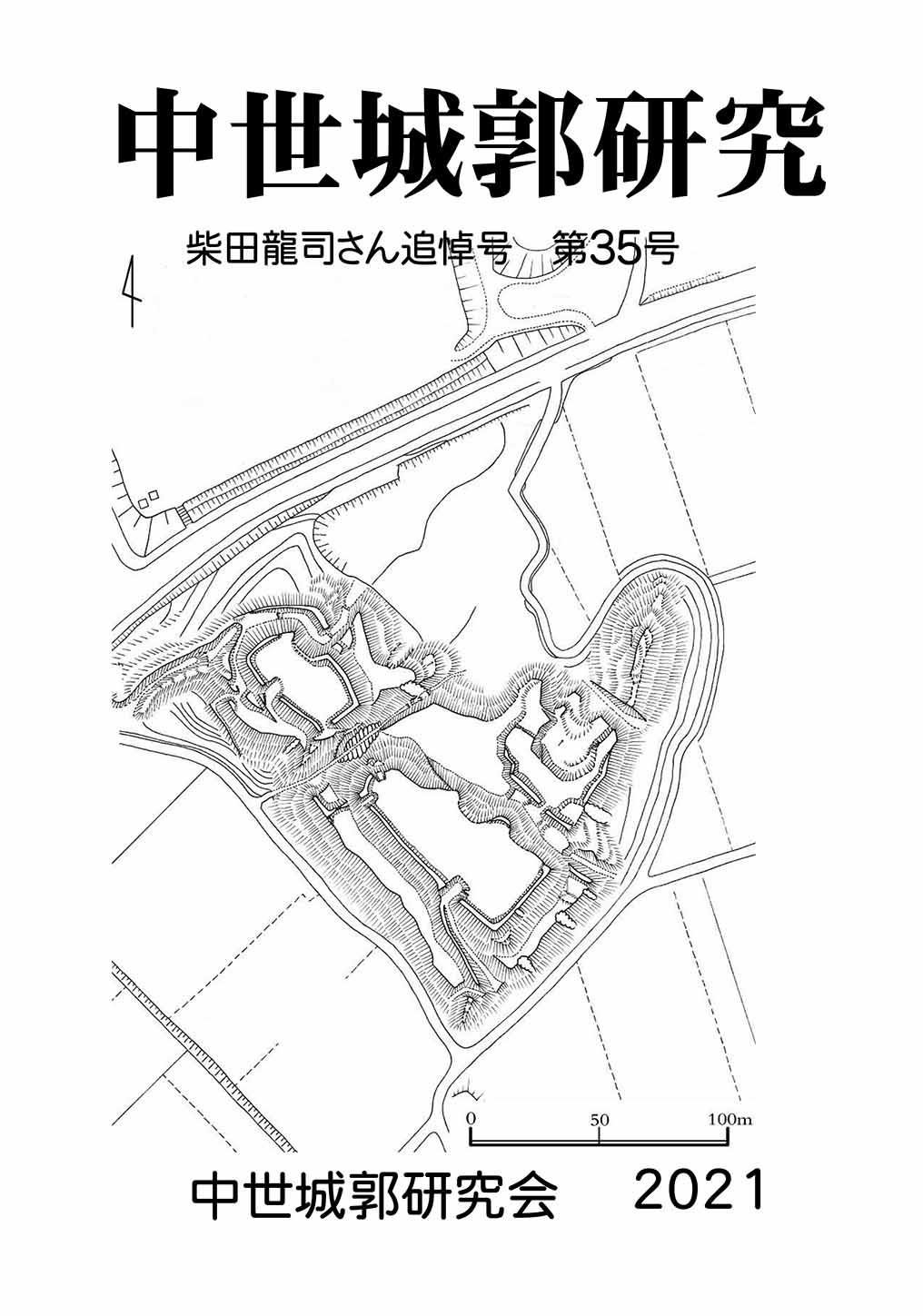 会誌『中世城郭研究』2021 表紙: (C) 木地谷了一 2021