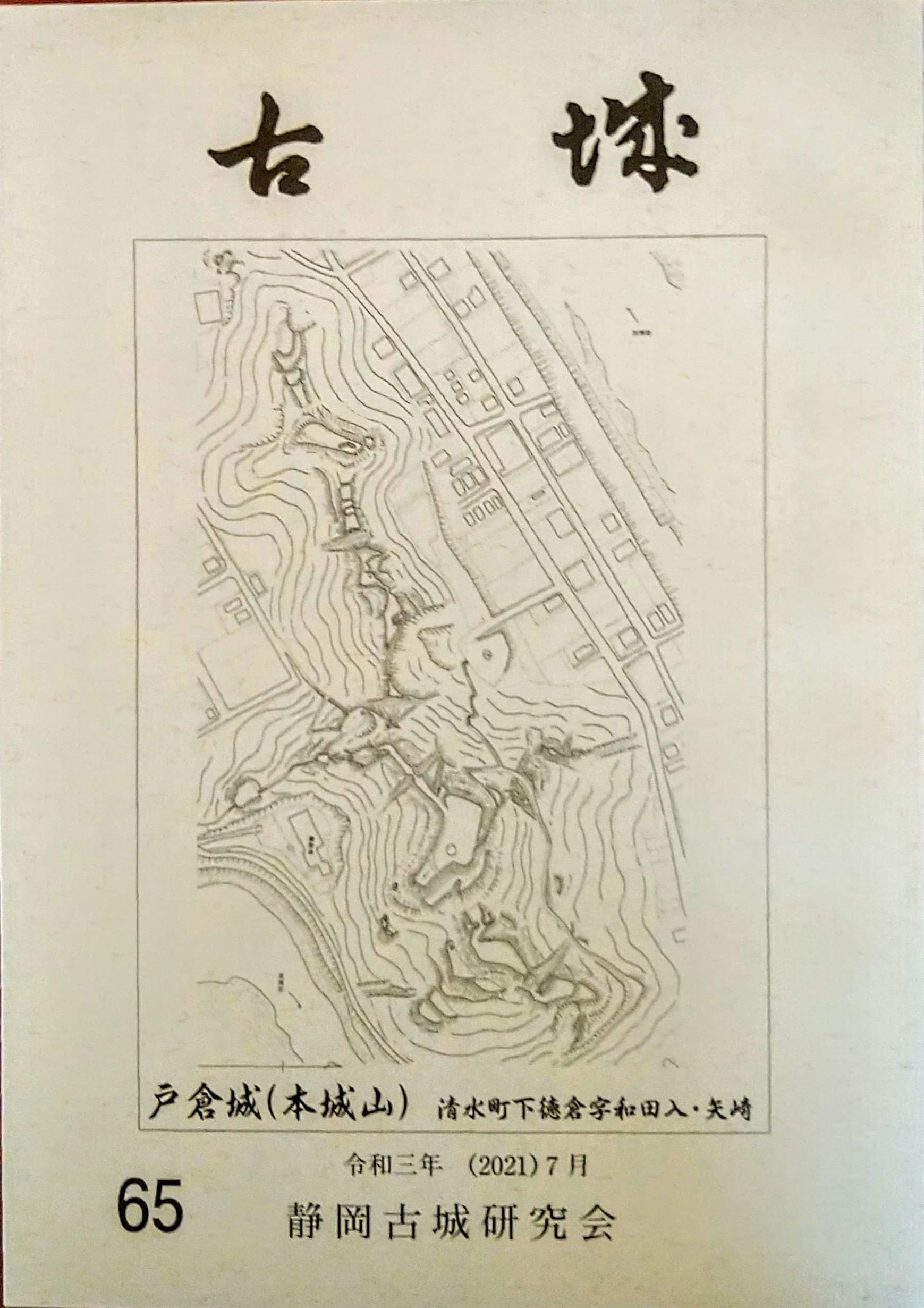 『古城』第65号表紙