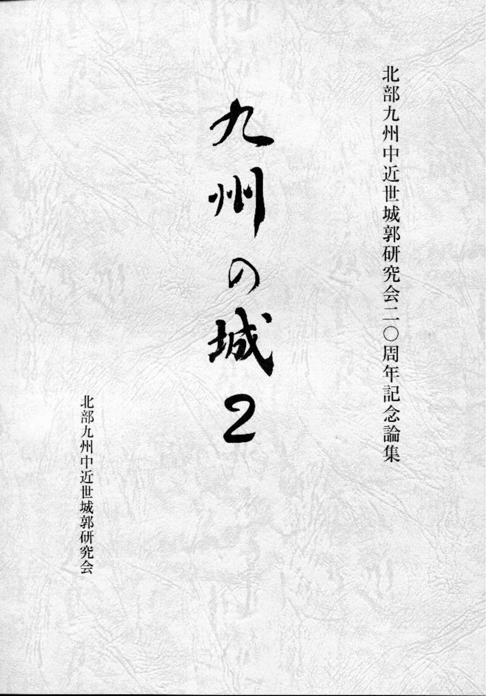 九州の城２ 内扉