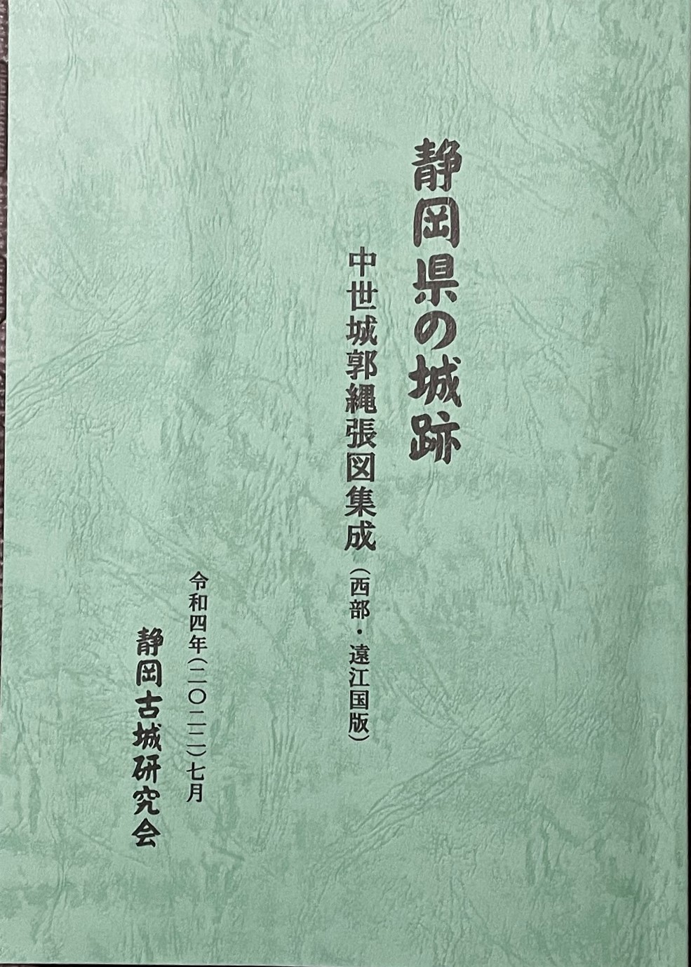 『古城』第64号表紙